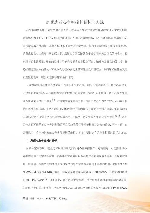 最新 房颤患者心室率控制目标与方法