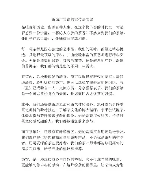 茶馆广告语的宣传语文案