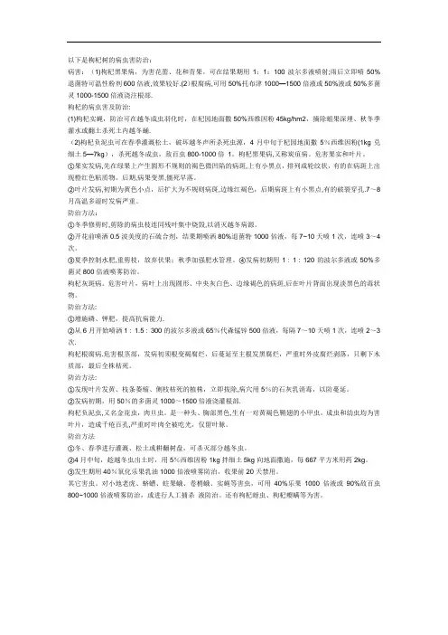 枸杞树的病虫害防治