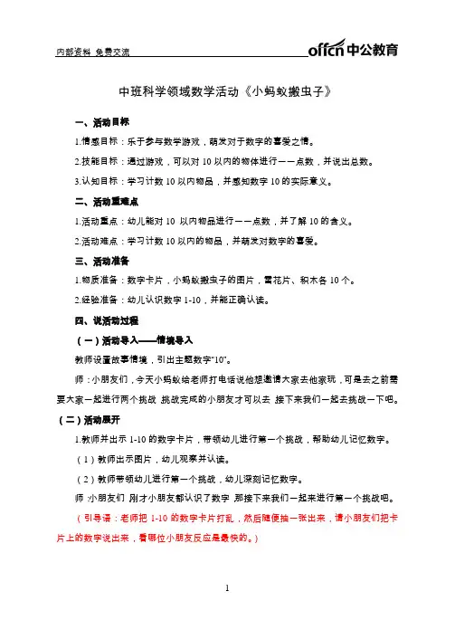 中班科学领域数学活动《小蚂蚁搬虫子》