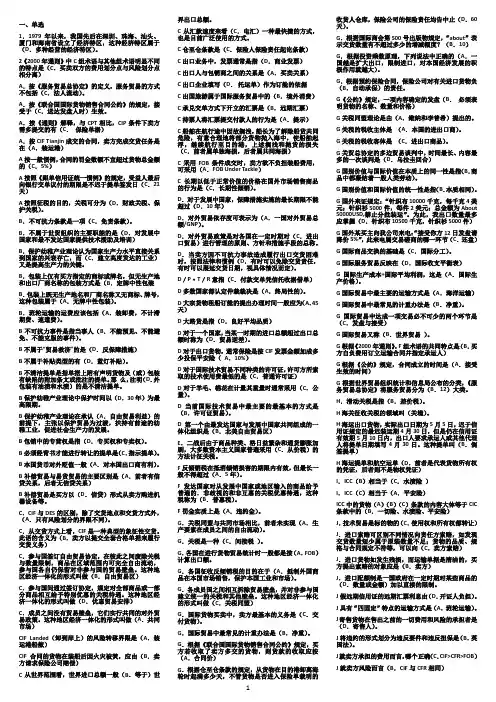 电大国际贸易理论与实务(本)最全复习题