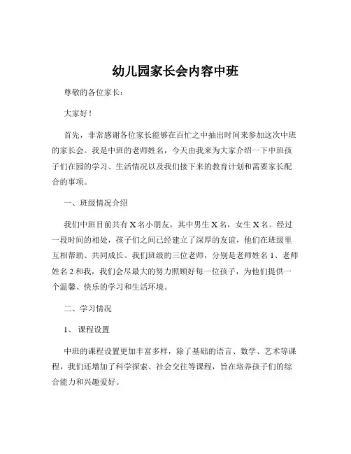 幼儿园家长会内容中班