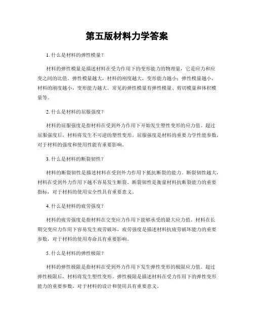 第五版材料力学答案