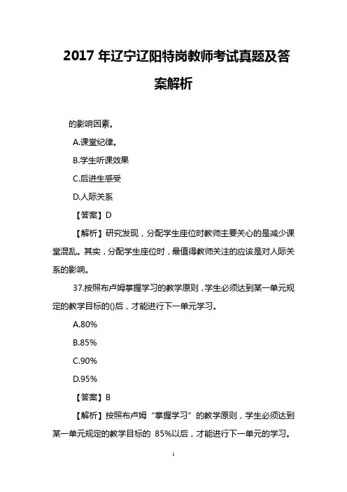 2017年辽宁辽阳特岗教师考试真题及答案解析