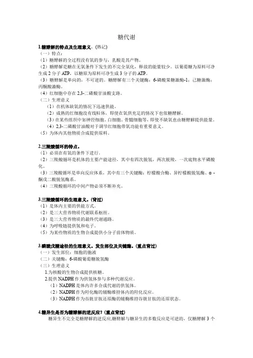 (完整word版)生化大题(2)
