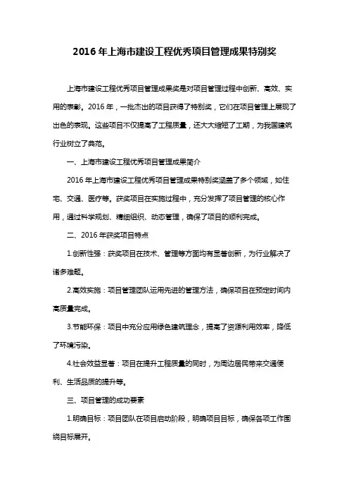 2016年上海市建设工程优秀项目管理成果特别奖