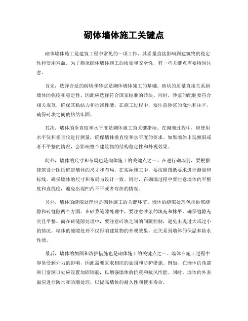 砌体墙体施工关键点