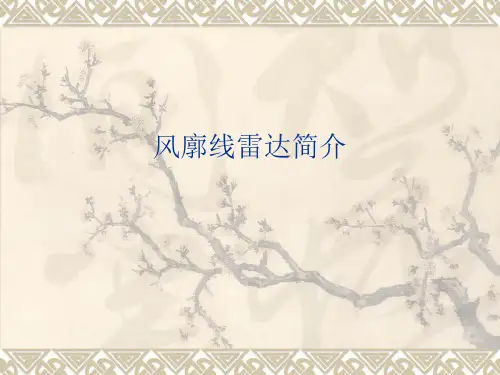 风廓线雷达