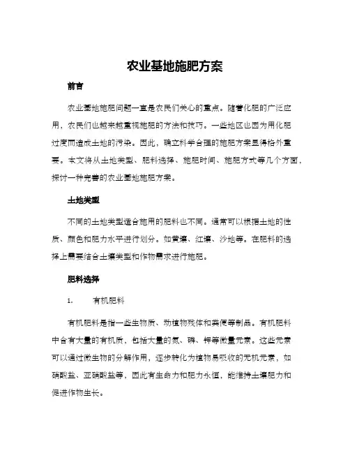 农业基地施肥方案