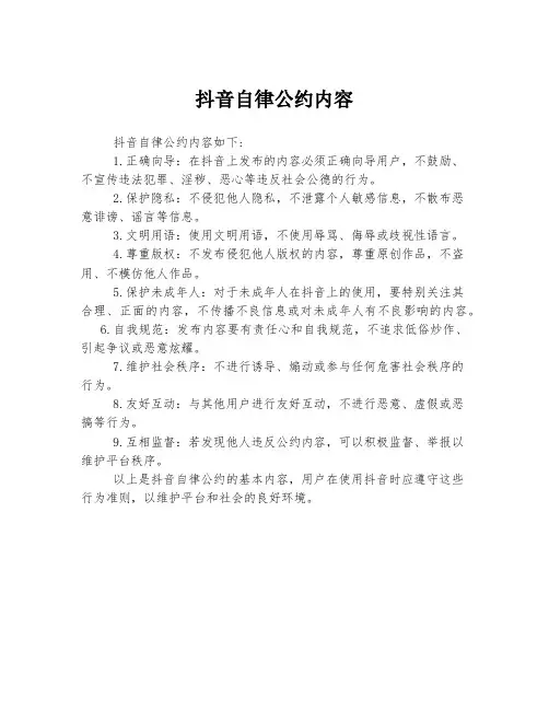 抖音自律公约内容