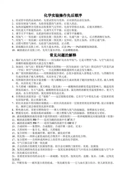 化学实验操作先后顺序