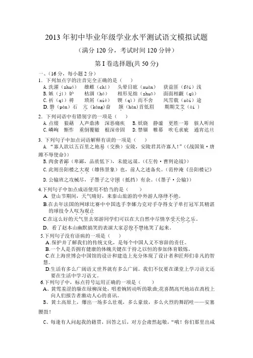2013年初中毕业年级学业水平测试语文模拟试题