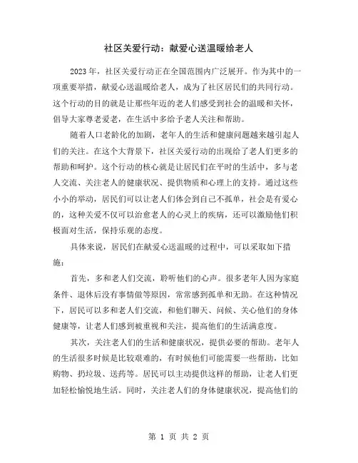 社区关爱行动：献爱心送温暖给老人