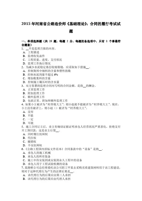 2015年河南省公路造价师《基础理论》：合同的履行考试试题