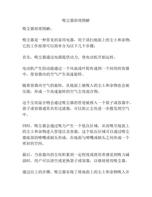 吸尘器原理图解