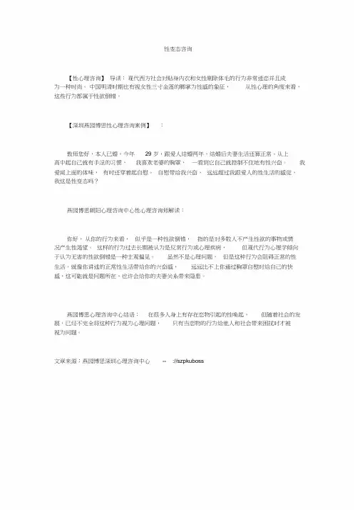 性变态咨询