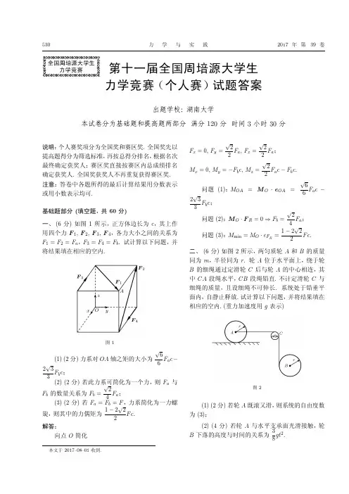 第十一届全国周培源大学生力学竞赛(个人赛)试题答案