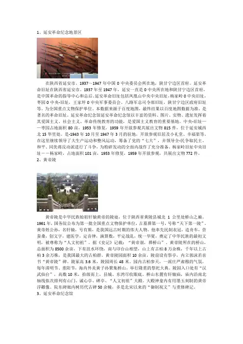 延安旅游必去十大景点