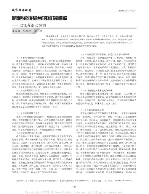 旅游资源整合的窘境破解——以江苏淮安为例