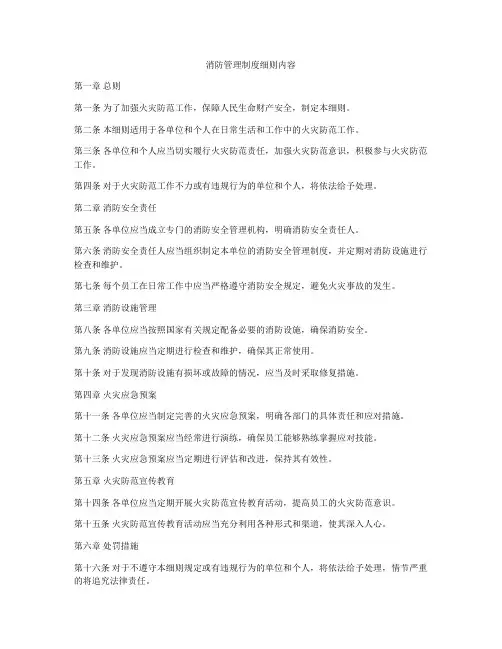 消防管理制度细则内容