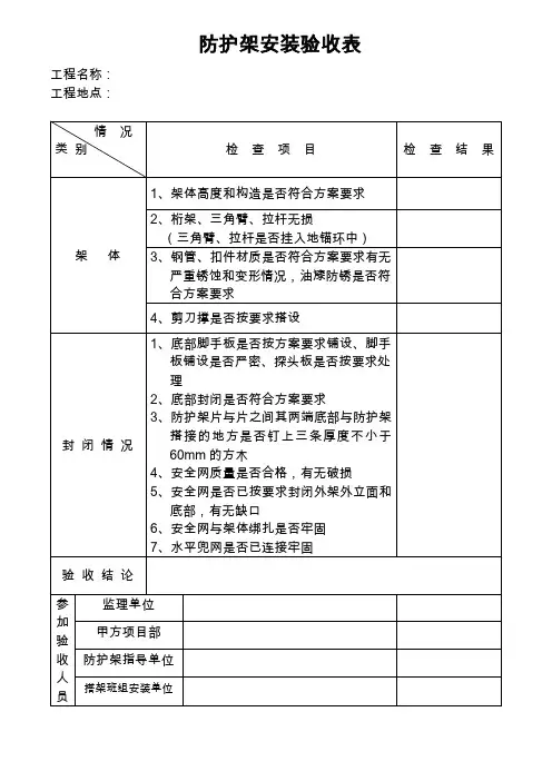 防护架安装验收表