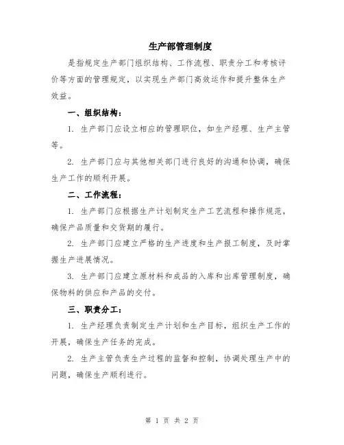 生产部管理制度
