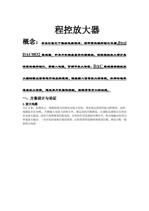 程控放大器的设计