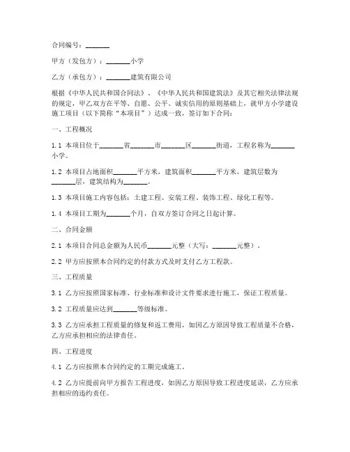 小学建设施工合同