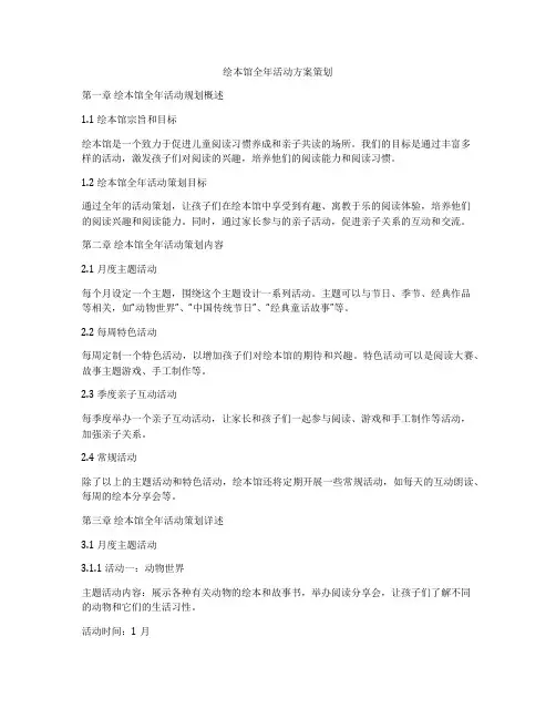绘本馆全年活动方案策划
