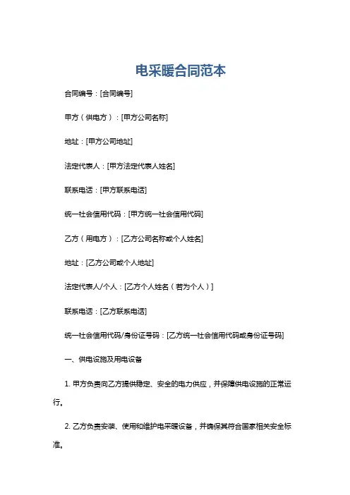 电采暖合同范本