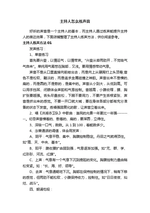 主持人怎么练声音