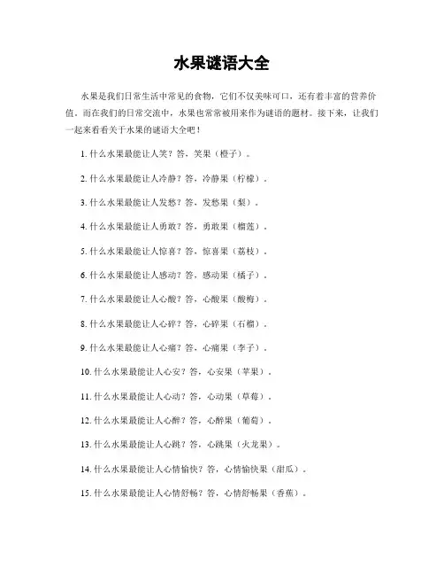 水果谜语大全