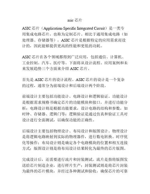 asic 芯片