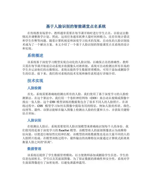 基于人脸识别的智能课堂点名系统