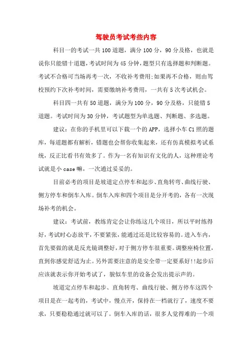 2020年驾驶员考试考些内容