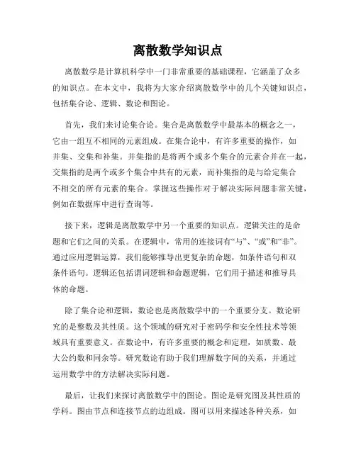 离散数学知识点