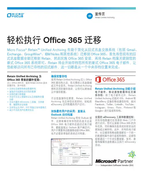 轻松执行Office365迁移-MicroFocus
