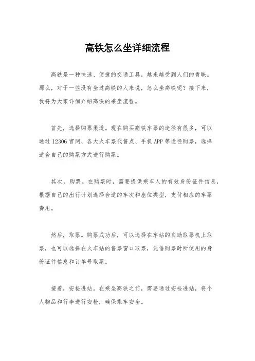 高铁怎么坐详细流程