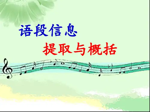 中考语文专题信息提取与概括