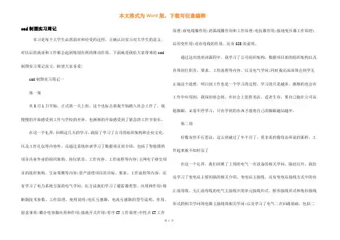 cad制图实习周记