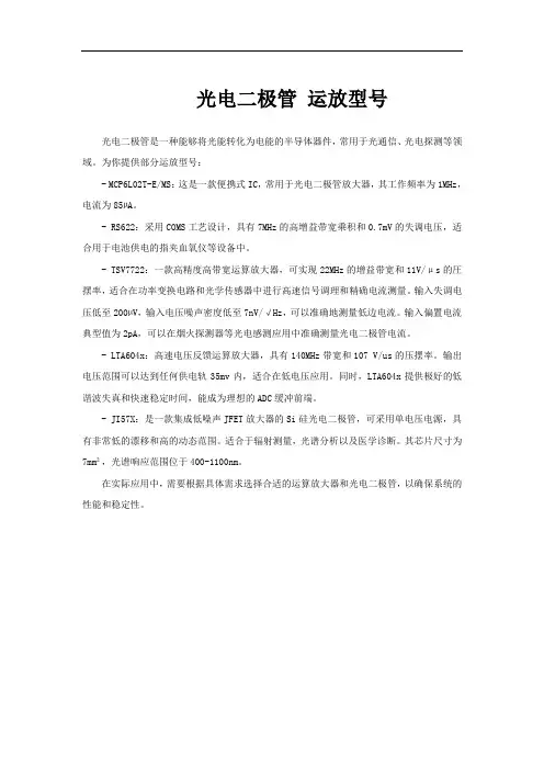光电二极管 运放型号