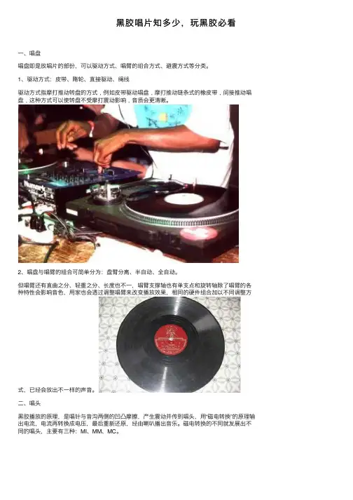 黑胶唱片知多少，玩黑胶必看