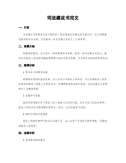 司法建议书范文