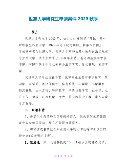 世宗大学研究生申请条件2023秋季