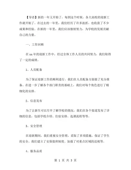 xx年大学迎新工作总结范文新征程新希望