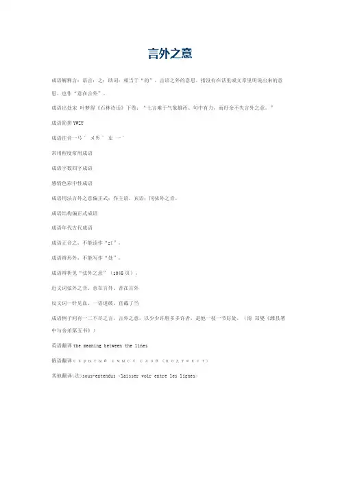 言外之意的意思_言外之意的成语解释