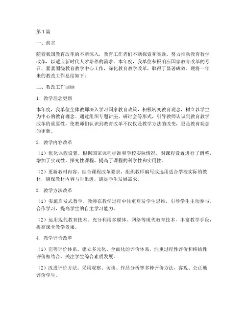 年度教改总结报告(3篇)