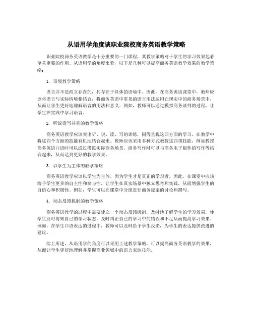 从语用学角度谈职业院校商务英语教学策略