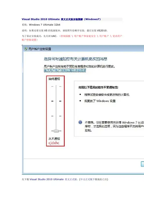 Visual Studio 2010 Ultimate 英文正式版安装图解