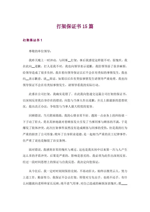 打架保证书15篇